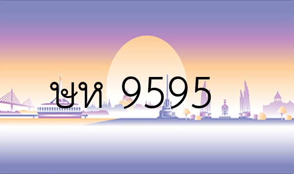 ษห 9595